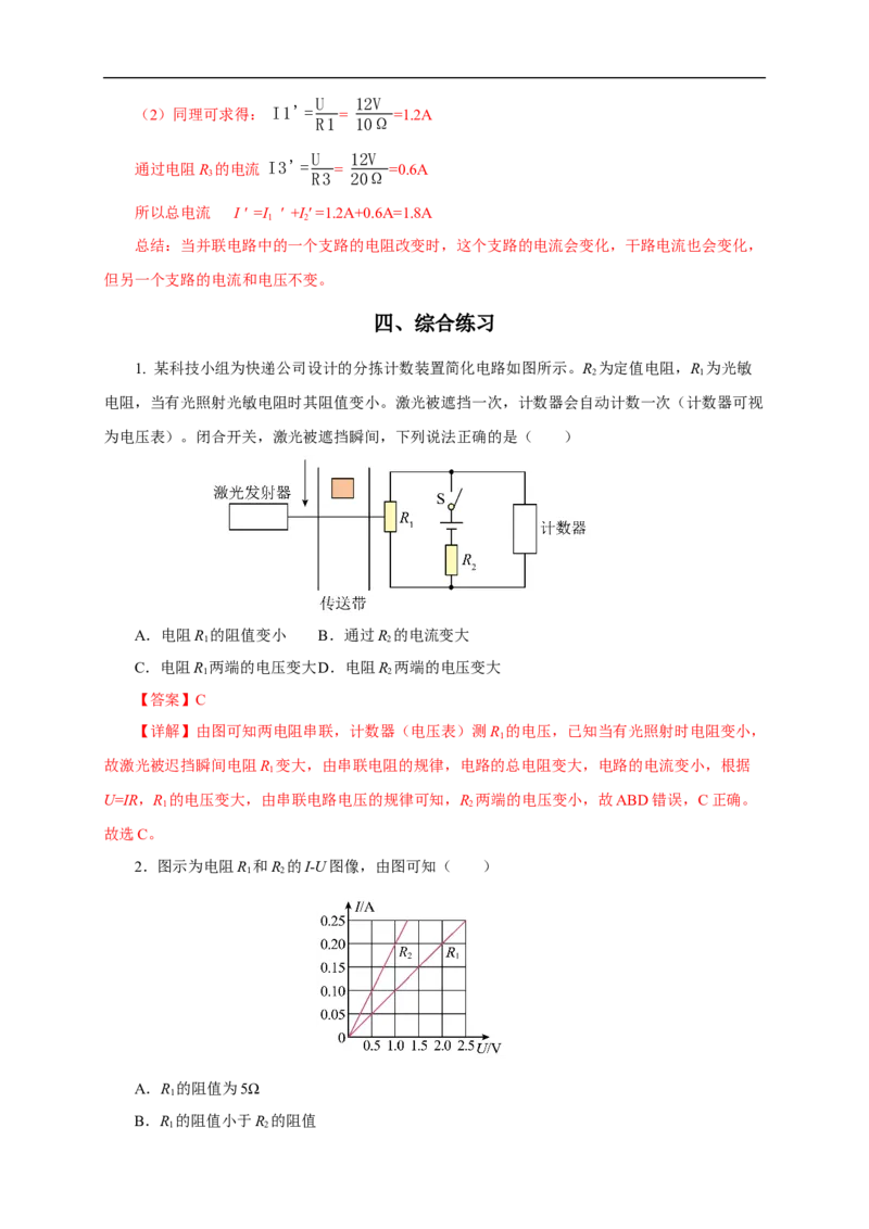 专题16欧姆定律（知识梳理+典例+练习）(教师版）_8、物理总复习_8.中考物理总复习_2024年中考复习资料_一轮复习资料_完2024年中考物理一轮复习课件+练习_配套练习