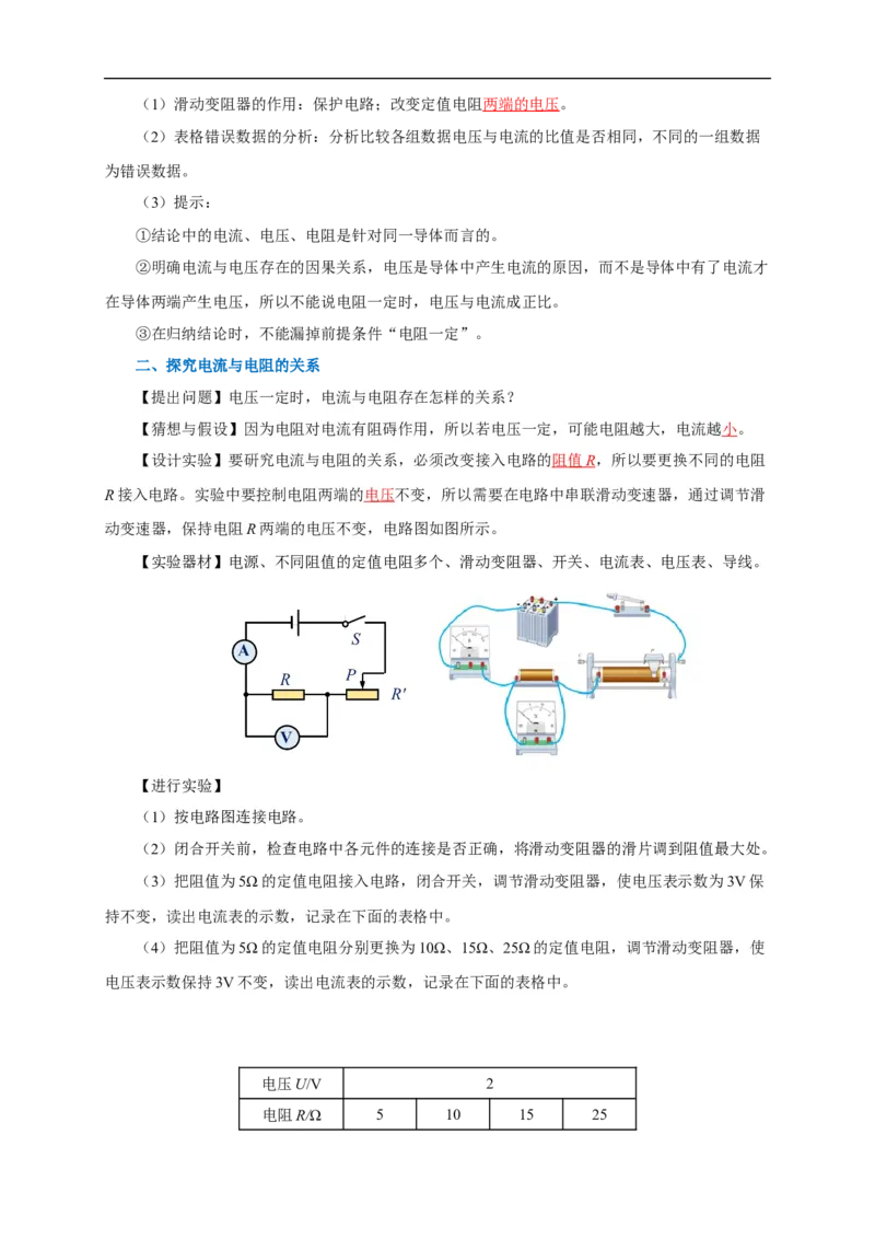 专题16欧姆定律（知识梳理+典例+练习）(教师版）_8、物理总复习_8.中考物理总复习_2024年中考复习资料_一轮复习资料_完2024年中考物理一轮复习课件+练习_配套练习