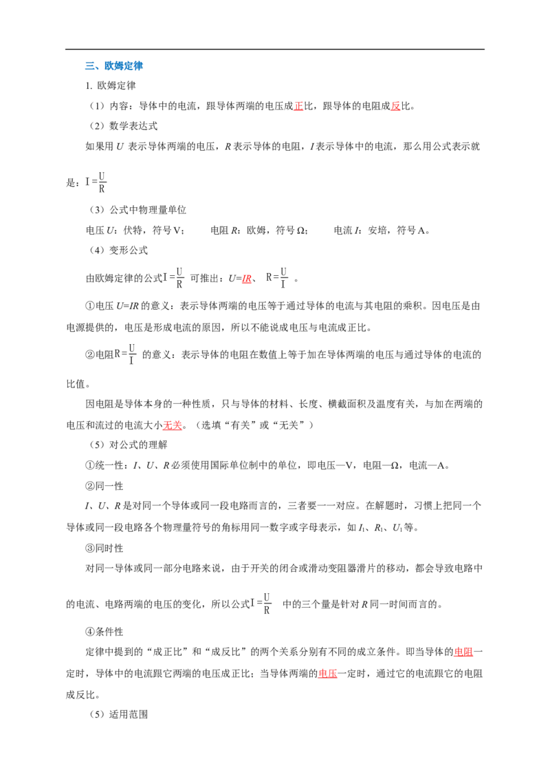 专题16欧姆定律（知识梳理+典例+练习）(教师版）_8、物理总复习_8.中考物理总复习_2024年中考复习资料_一轮复习资料_完2024年中考物理一轮复习课件+练习_配套练习