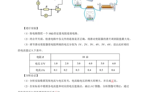 专题16欧姆定律（知识梳理+典例+练习）(教师版）_8、物理总复习_8.中考物理总复习_2024年中考复习资料_一轮复习资料_完2024年中考物理一轮复习课件+练习_配套练习