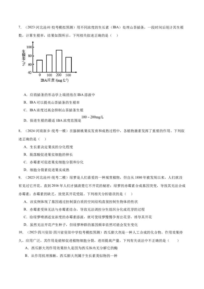 专题08植物生命活动的调节（讲义）（原卷版）_新高考复习资料_2024年新高考复习资料_二轮复习资料_高频考点解密2024年高考生物二轮复习高频考点追踪与预测（新高考专用）_讲义