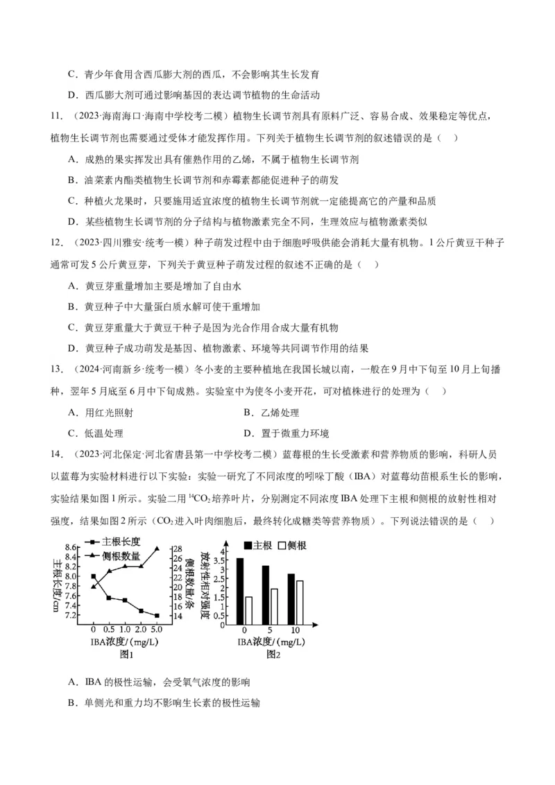 专题08植物生命活动的调节（讲义）（原卷版）_新高考复习资料_2024年新高考复习资料_二轮复习资料_高频考点解密2024年高考生物二轮复习高频考点追踪与预测（新高考专用）_讲义