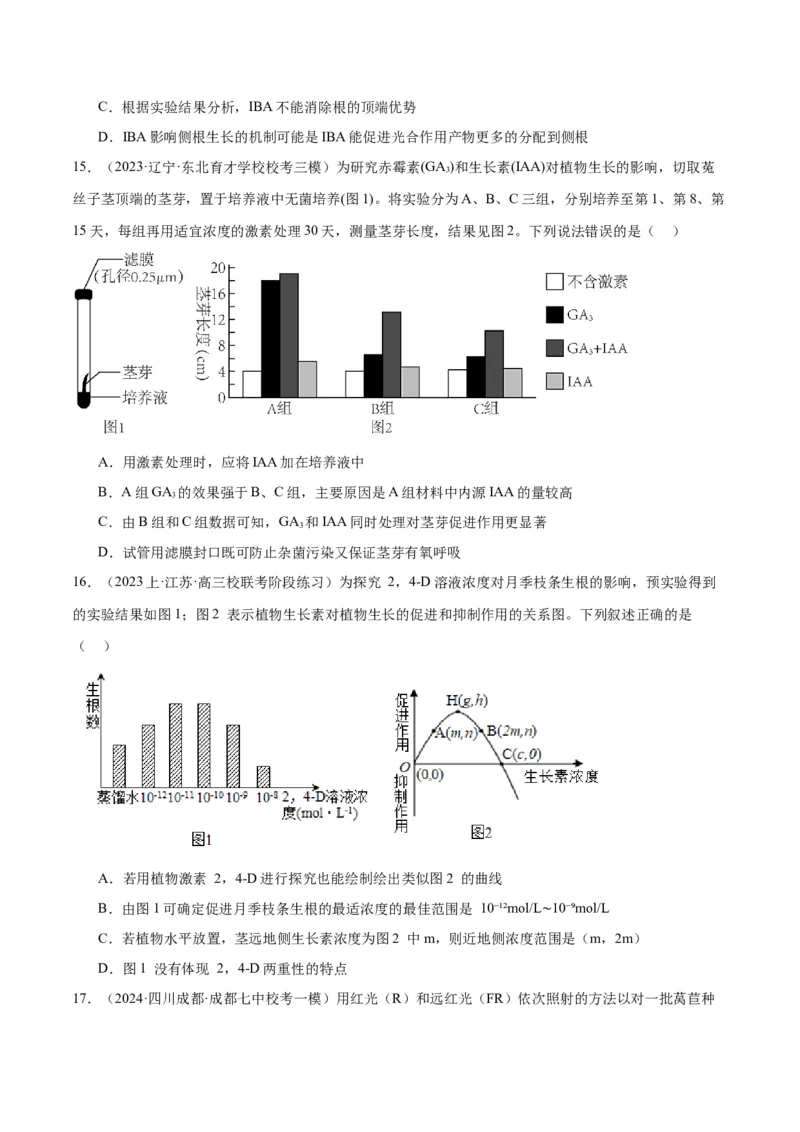 专题08植物生命活动的调节（讲义）（原卷版）_新高考复习资料_2024年新高考复习资料_二轮复习资料_高频考点解密2024年高考生物二轮复习高频考点追踪与预测（新高考专用）_讲义
