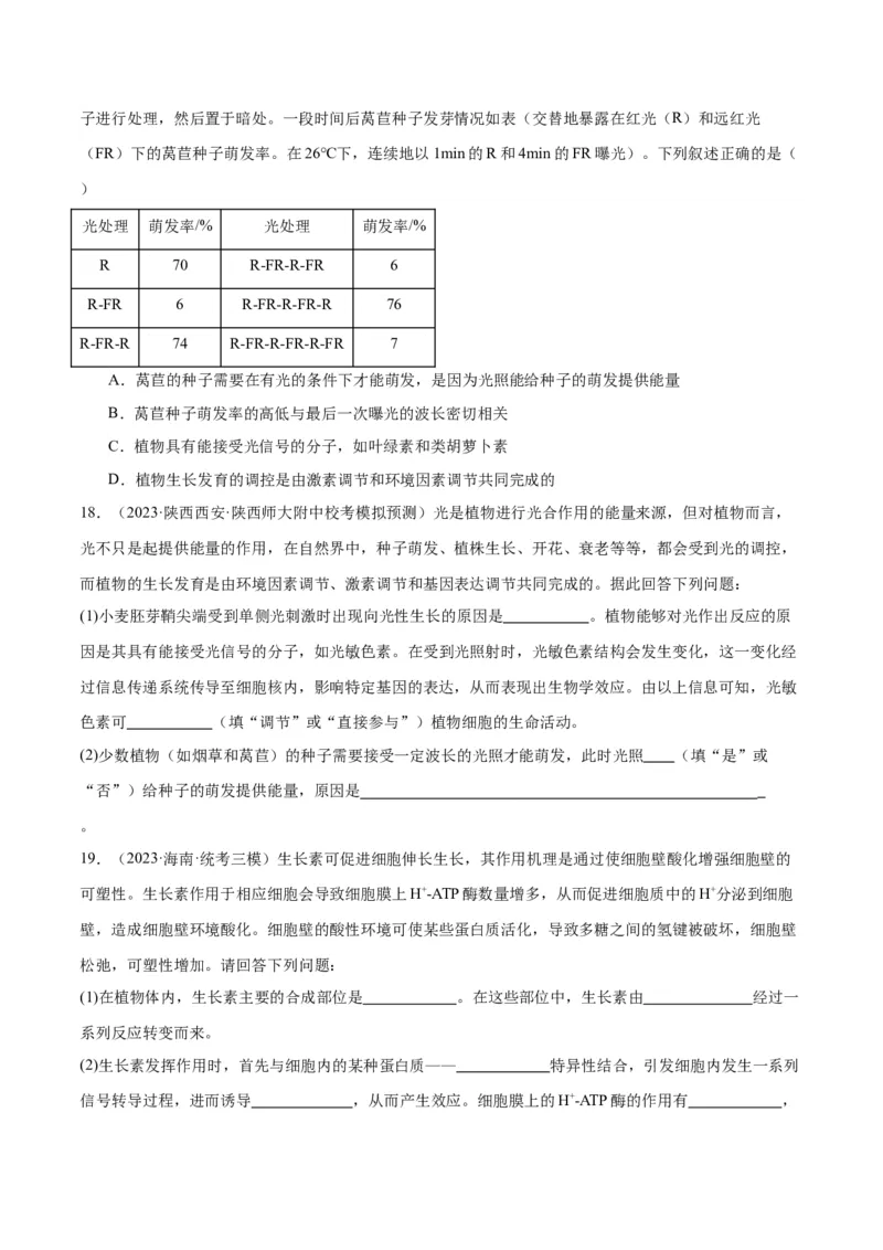 专题08植物生命活动的调节（讲义）（原卷版）_新高考复习资料_2024年新高考复习资料_二轮复习资料_高频考点解密2024年高考生物二轮复习高频考点追踪与预测（新高考专用）_讲义