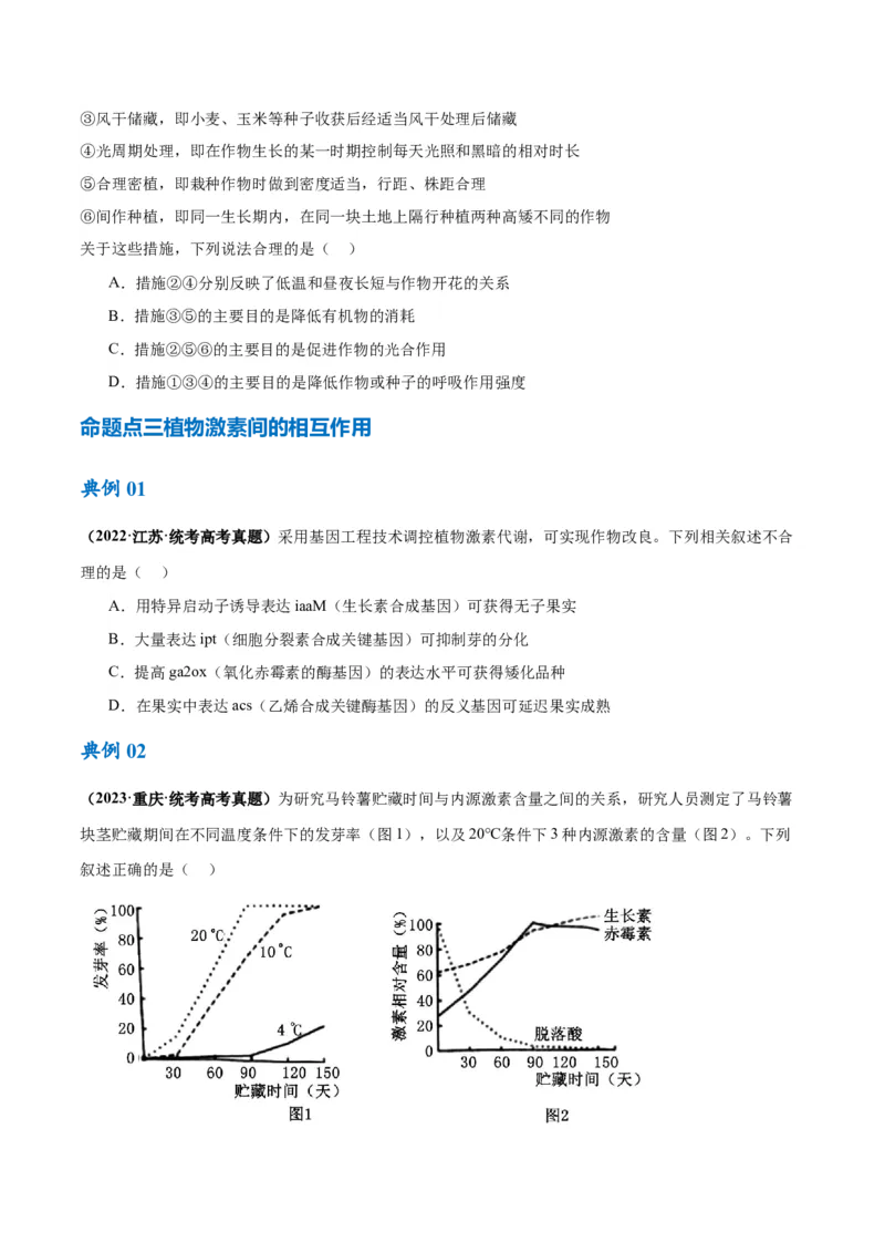 专题08植物生命活动的调节（讲义）（原卷版）_新高考复习资料_2024年新高考复习资料_二轮复习资料_高频考点解密2024年高考生物二轮复习高频考点追踪与预测（新高考专用）_讲义