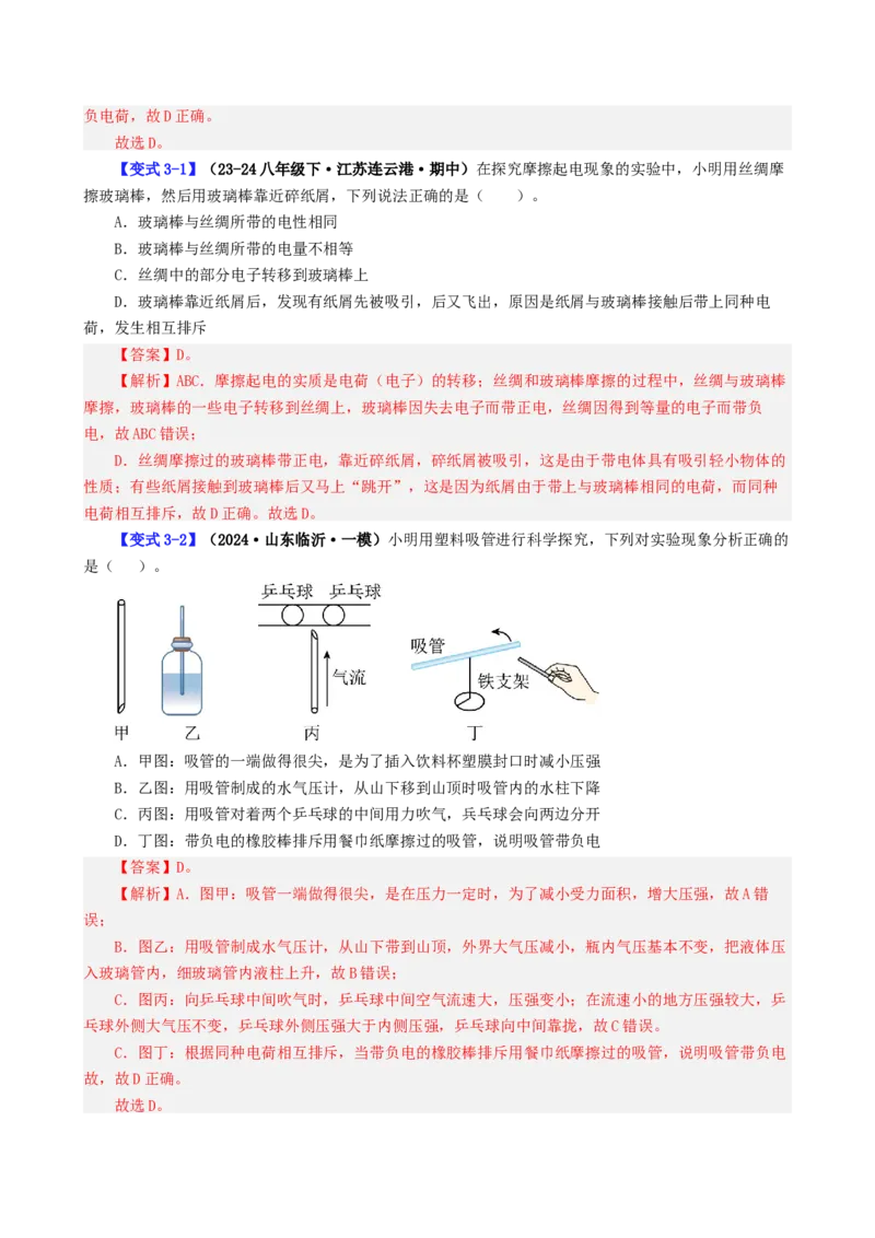 课时15.1两种电荷（教师版）_初物_八年级上下册+九年级全一册物理_九年级物理全一册_讲义_2025版