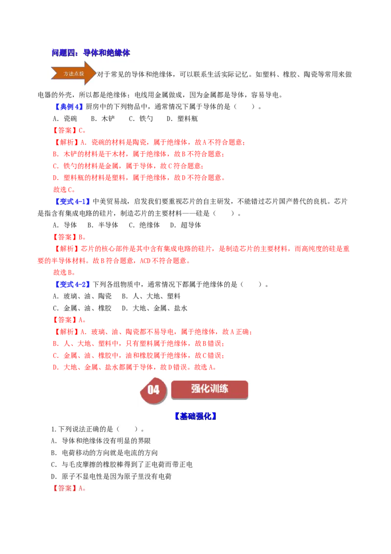 课时15.1两种电荷（教师版）_初物_八年级上下册+九年级全一册物理_九年级物理全一册_讲义_2025版
