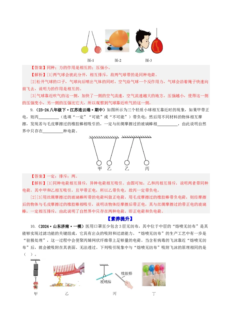 课时15.1两种电荷（教师版）_初物_八年级上下册+九年级全一册物理_九年级物理全一册_讲义_2025版