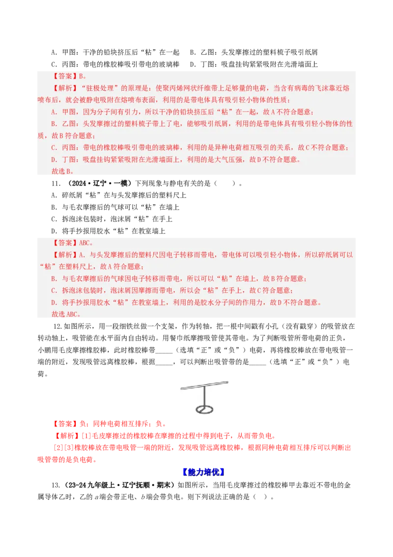 课时15.1两种电荷（教师版）_初物_八年级上下册+九年级全一册物理_九年级物理全一册_讲义_2025版