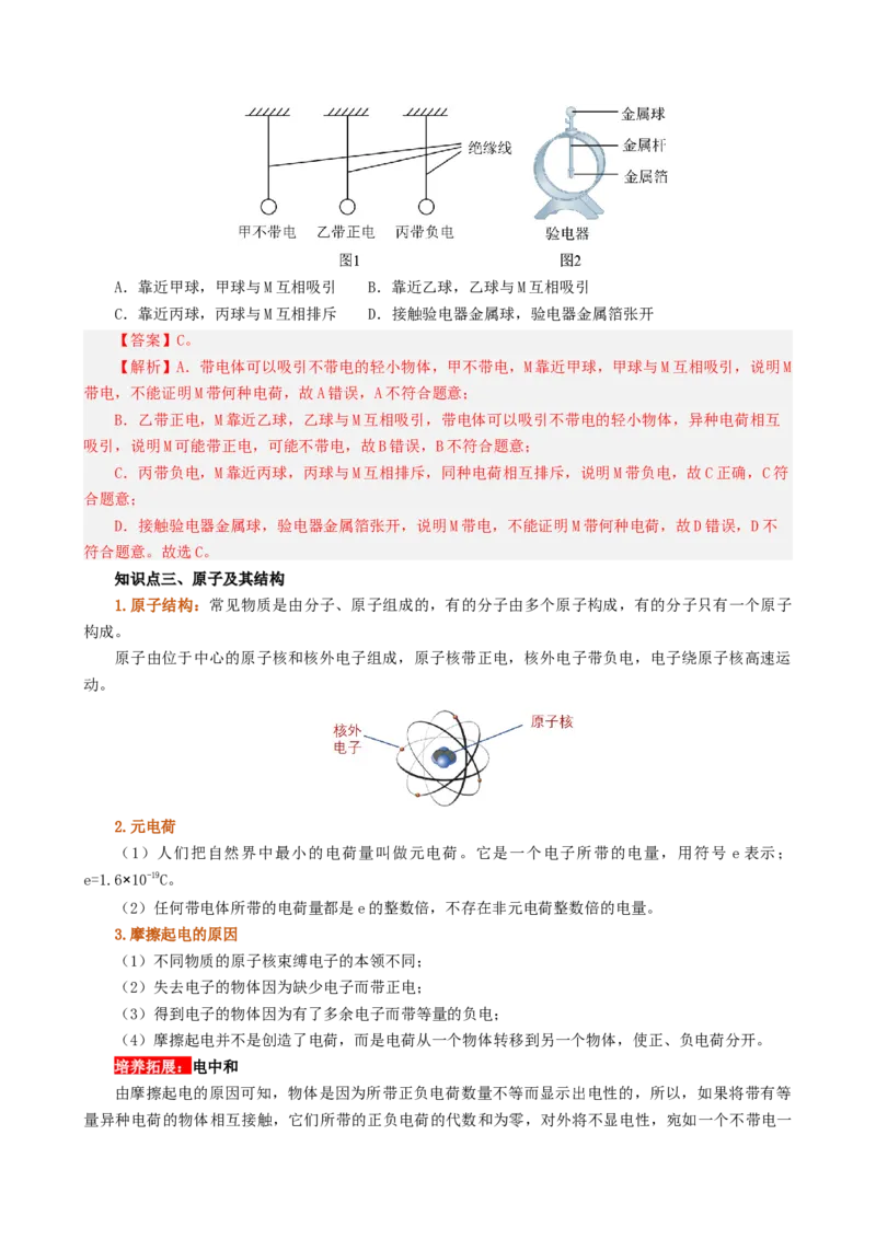 课时15.1两种电荷（教师版）_初物_八年级上下册+九年级全一册物理_九年级物理全一册_讲义_2025版