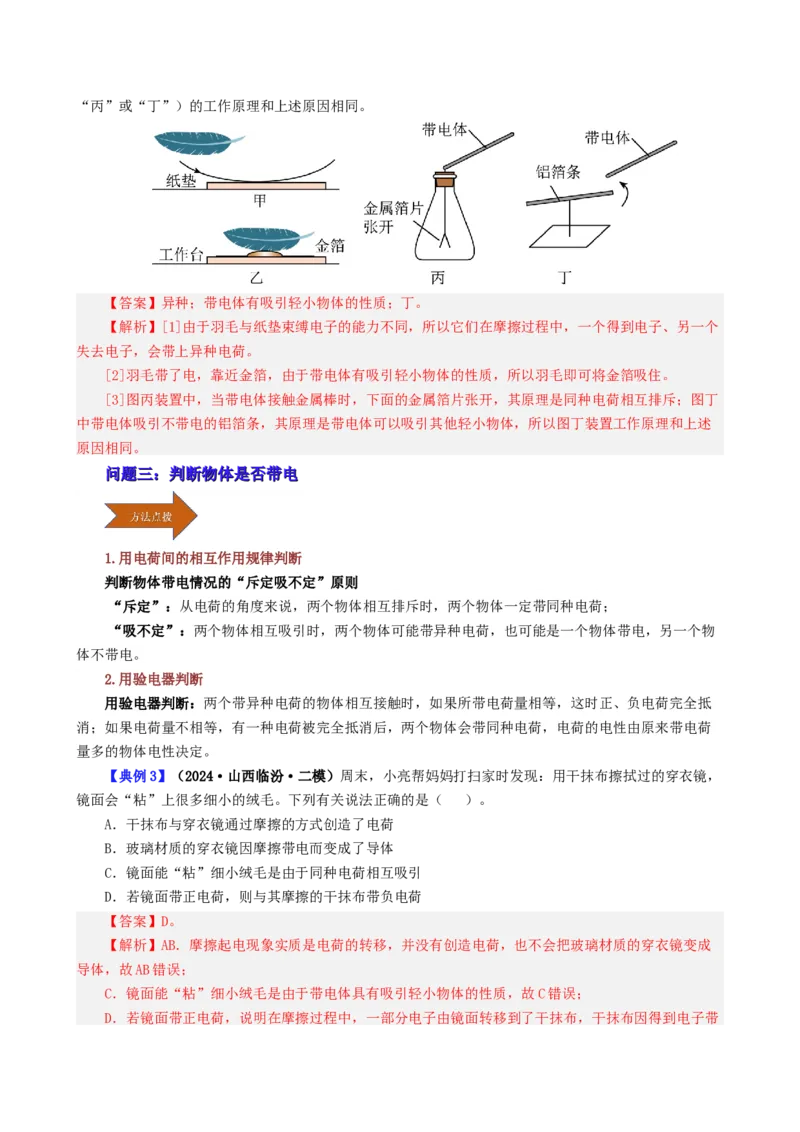 课时15.1两种电荷（教师版）_初物_八年级上下册+九年级全一册物理_九年级物理全一册_讲义_2025版