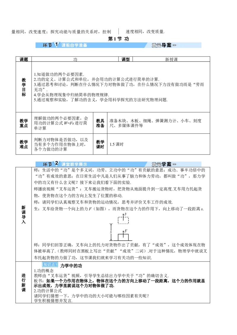 第1节功_初物_八年级上下册+九年级全一册物理_八年级物理下册_全套教学资源_课件教案教学反思_教案_第十一章功和机械能_第1节功