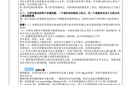 第1节功_初物_八年级上下册+九年级全一册物理_八年级物理下册_全套教学资源_课件教案教学反思_教案_第十一章功和机械能_第1节功