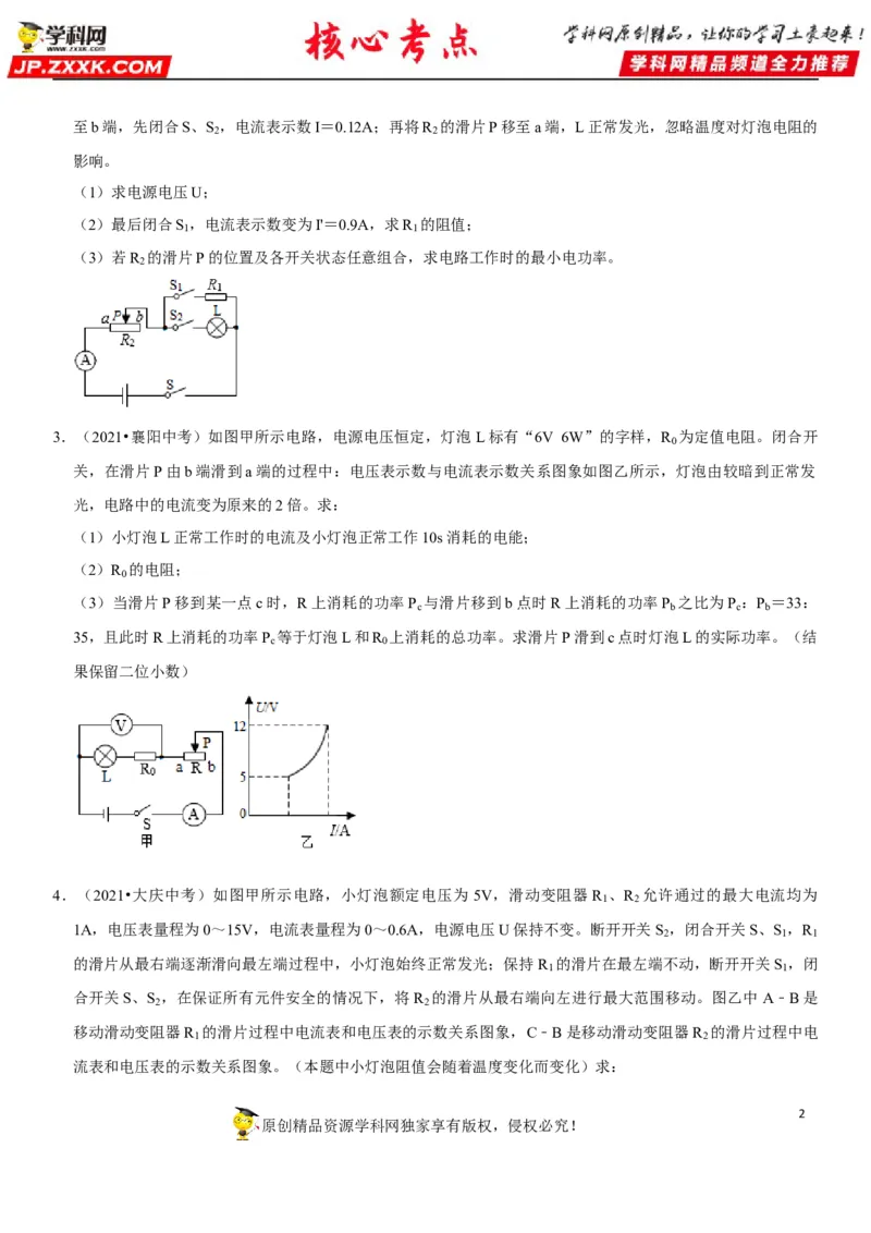 专题34常规电学计算（原卷版）-2022年中考物理二轮专项复习核心考点讲解与必刷题型汇编（全国通用）_8、物理总复习_8.中考物理总复习_2022年中考复习资料