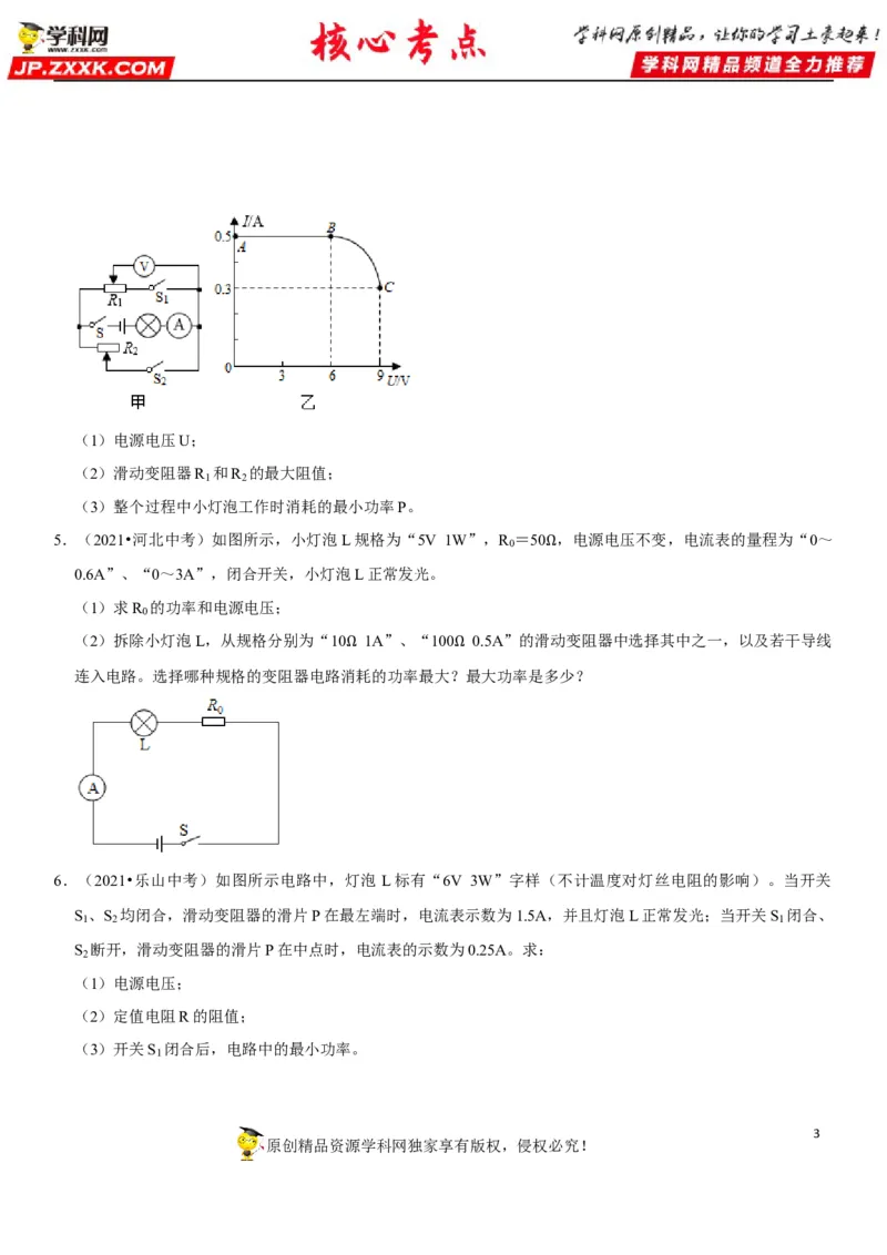 专题34常规电学计算（原卷版）-2022年中考物理二轮专项复习核心考点讲解与必刷题型汇编（全国通用）_8、物理总复习_8.中考物理总复习_2022年中考复习资料