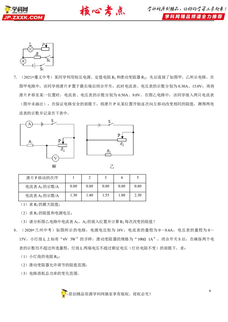 专题34常规电学计算（原卷版）-2022年中考物理二轮专项复习核心考点讲解与必刷题型汇编（全国通用）_8、物理总复习_8.中考物理总复习_2022年中考复习资料