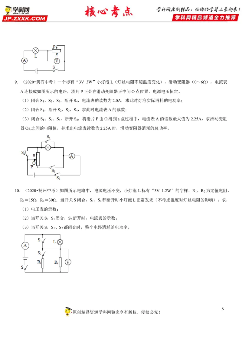 专题34常规电学计算（原卷版）-2022年中考物理二轮专项复习核心考点讲解与必刷题型汇编（全国通用）_8、物理总复习_8.中考物理总复习_2022年中考复习资料