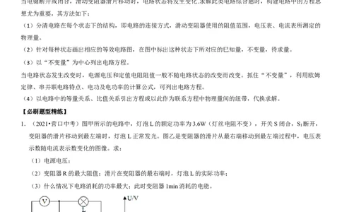 专题34常规电学计算（原卷版）-2022年中考物理二轮专项复习核心考点讲解与必刷题型汇编（全国通用）_8、物理总复习_8.中考物理总复习_2022年中考复习资料