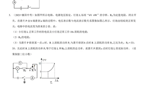 专题34常规电学计算（原卷版）-2022年中考物理二轮专项复习核心考点讲解与必刷题型汇编（全国通用）_8、物理总复习_8.中考物理总复习_2022年中考复习资料