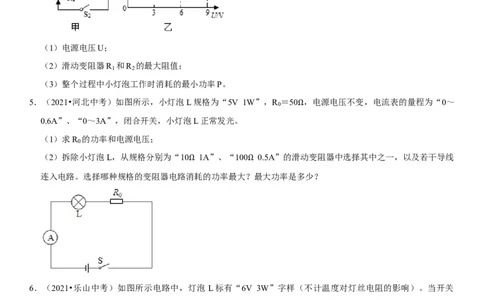 专题34常规电学计算（原卷版）-2022年中考物理二轮专项复习核心考点讲解与必刷题型汇编（全国通用）_8、物理总复习_8.中考物理总复习_2022年中考复习资料