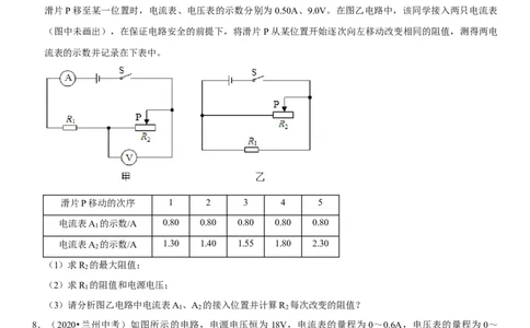 专题34常规电学计算（原卷版）-2022年中考物理二轮专项复习核心考点讲解与必刷题型汇编（全国通用）_8、物理总复习_8.中考物理总复习_2022年中考复习资料
