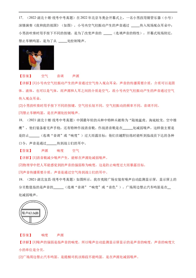专题2声现象2.4噪声的危害和控制（教师版）_8、物理总复习_8.中考物理总复习_2024年中考复习资料_专项复习资料_完三年（2021&mdash;2023）中考真题分项精编（全国通用）