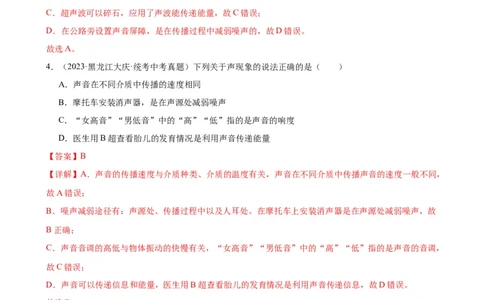 专题2声现象2.4噪声的危害和控制（教师版）_8、物理总复习_8.中考物理总复习_2024年中考复习资料_专项复习资料_完三年（2021&mdash;2023）中考真题分项精编（全国通用）