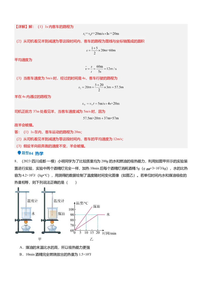压轴题13图像题、表格题（解析版）_8、物理总复习_2024年中考复习资料_三轮复习_2024年中考物理压轴题专项训练（全国通用）