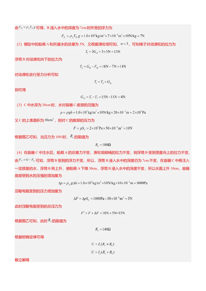 压轴题13图像题、表格题（解析版）_8、物理总复习_2024年中考复习资料_三轮复习_2024年中考物理压轴题专项训练（全国通用）