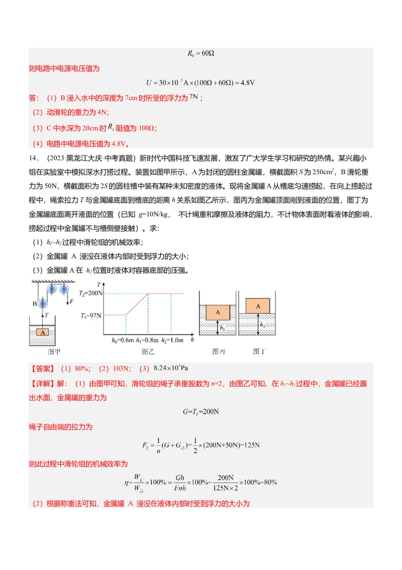 压轴题13图像题、表格题（解析版）_8、物理总复习_2024年中考复习资料_三轮复习_2024年中考物理压轴题专项训练（全国通用）