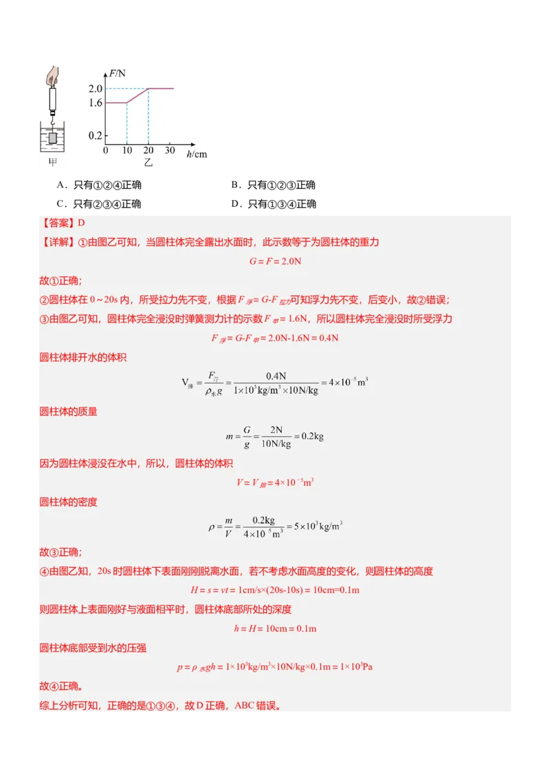 压轴题13图像题、表格题（解析版）_8、物理总复习_2024年中考复习资料_三轮复习_2024年中考物理压轴题专项训练（全国通用）