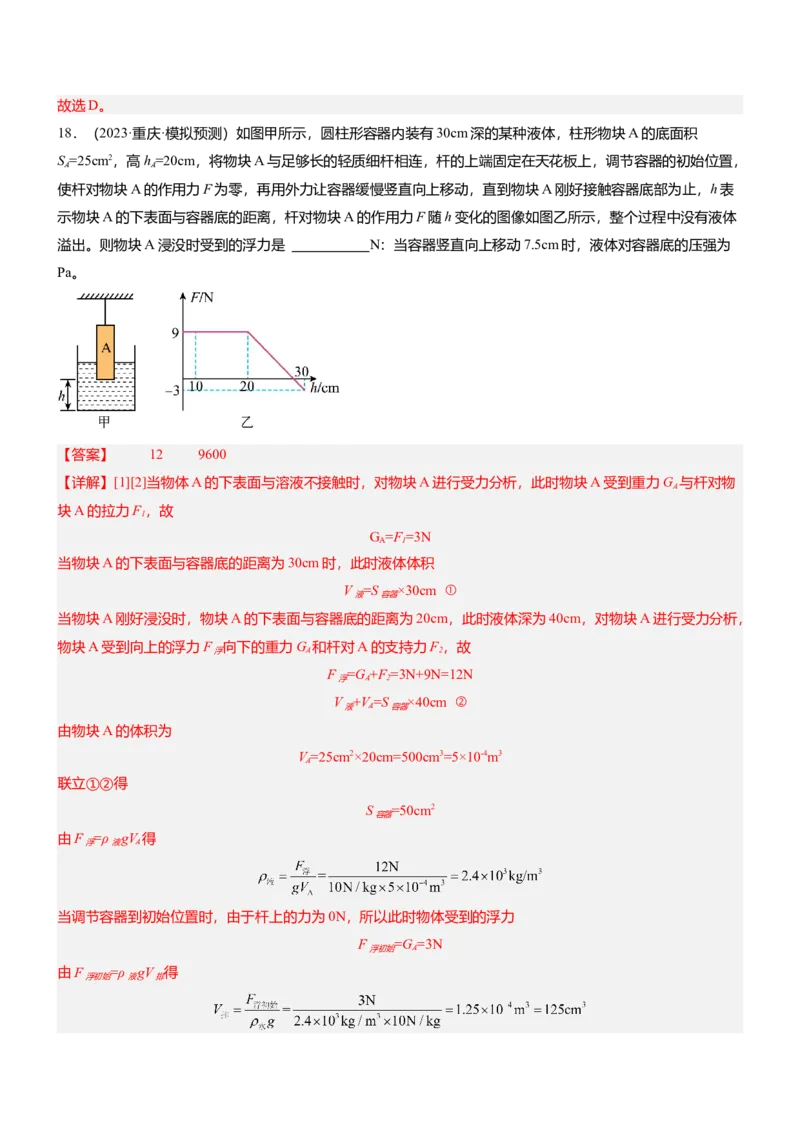 压轴题13图像题、表格题（解析版）_8、物理总复习_2024年中考复习资料_三轮复习_2024年中考物理压轴题专项训练（全国通用）