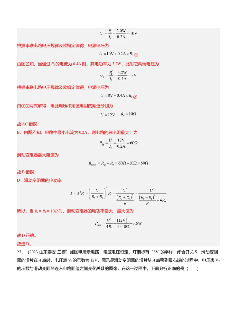 压轴题13图像题、表格题（解析版）_8、物理总复习_2024年中考复习资料_三轮复习_2024年中考物理压轴题专项训练（全国通用）