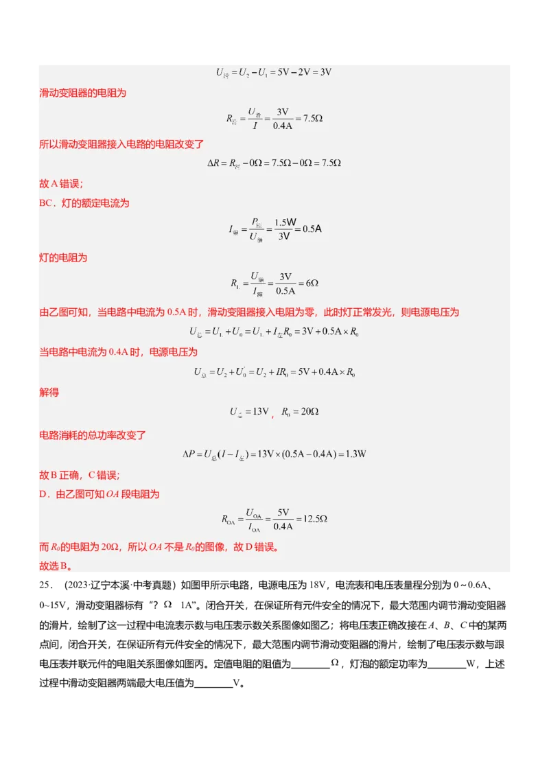 压轴题13图像题、表格题（解析版）_8、物理总复习_2024年中考复习资料_三轮复习_2024年中考物理压轴题专项训练（全国通用）