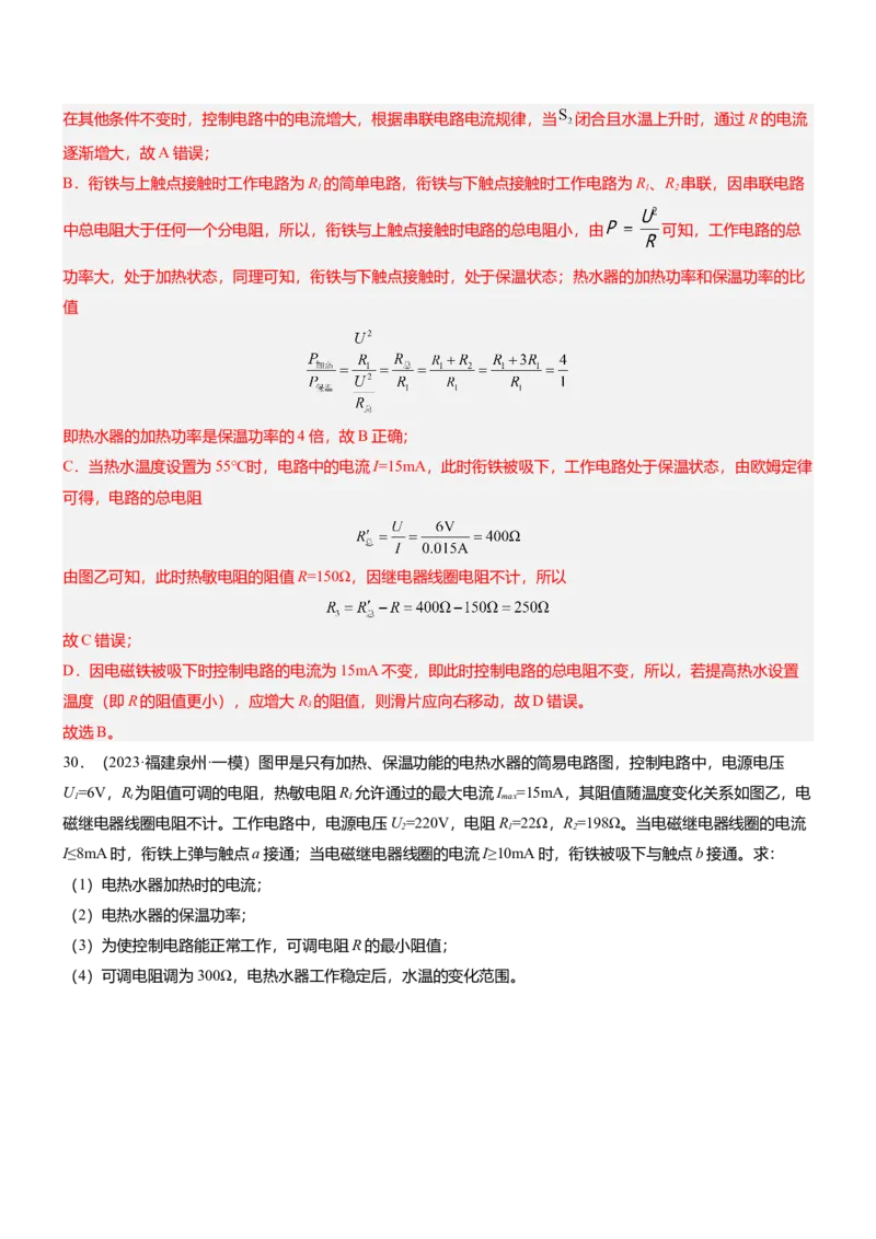 压轴题13图像题、表格题（解析版）_8、物理总复习_2024年中考复习资料_三轮复习_2024年中考物理压轴题专项训练（全国通用）