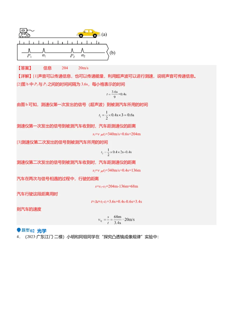 压轴题13图像题、表格题（解析版）_8、物理总复习_2024年中考复习资料_三轮复习_2024年中考物理压轴题专项训练（全国通用）