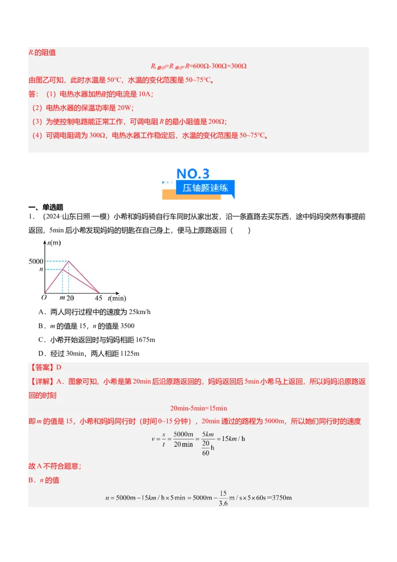 压轴题13图像题、表格题（解析版）_8、物理总复习_2024年中考复习资料_三轮复习_2024年中考物理压轴题专项训练（全国通用）