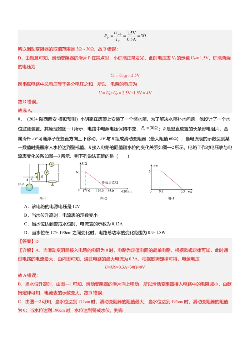 压轴题13图像题、表格题（解析版）_8、物理总复习_2024年中考复习资料_三轮复习_2024年中考物理压轴题专项训练（全国通用）