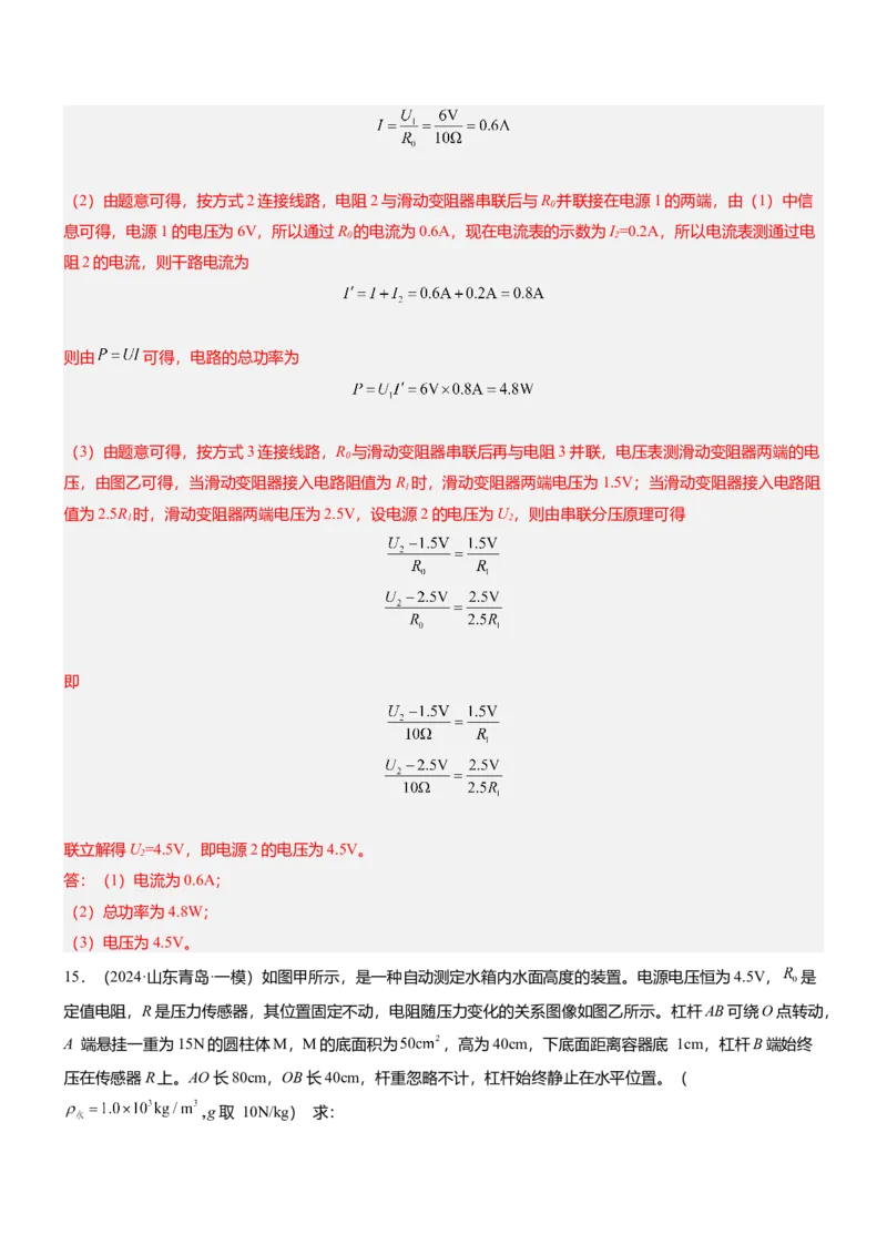 压轴题13图像题、表格题（解析版）_8、物理总复习_2024年中考复习资料_三轮复习_2024年中考物理压轴题专项训练（全国通用）