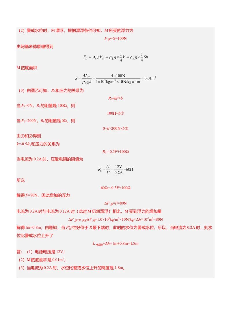 压轴题13图像题、表格题（解析版）_8、物理总复习_2024年中考复习资料_三轮复习_2024年中考物理压轴题专项训练（全国通用）