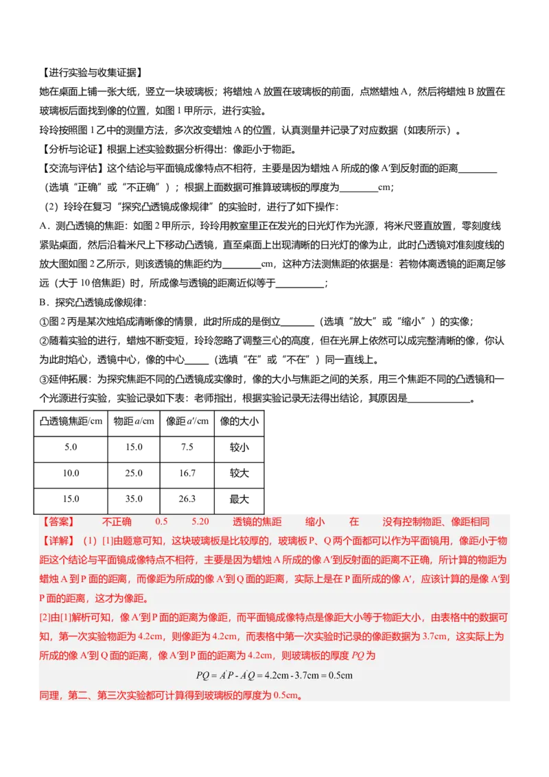 压轴题13图像题、表格题（解析版）_8、物理总复习_2024年中考复习资料_三轮复习_2024年中考物理压轴题专项训练（全国通用）