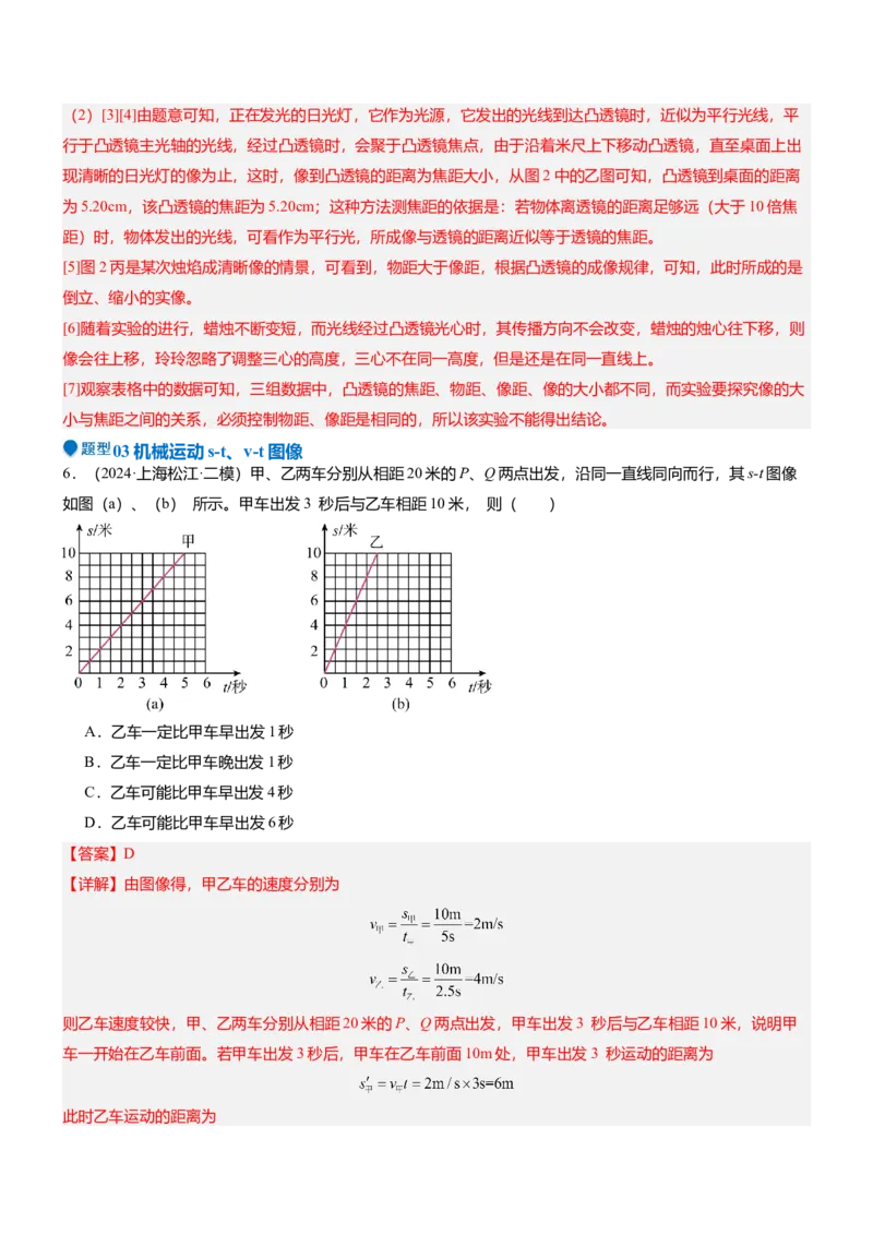 压轴题13图像题、表格题（解析版）_8、物理总复习_2024年中考复习资料_三轮复习_2024年中考物理压轴题专项训练（全国通用）