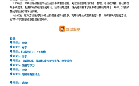压轴题13图像题、表格题（解析版）_8、物理总复习_2024年中考复习资料_三轮复习_2024年中考物理压轴题专项训练（全国通用）