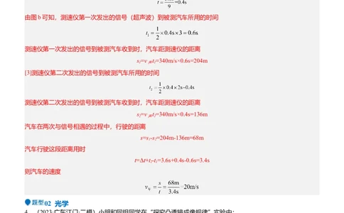 压轴题13图像题、表格题（解析版）_8、物理总复习_2024年中考复习资料_三轮复习_2024年中考物理压轴题专项训练（全国通用）
