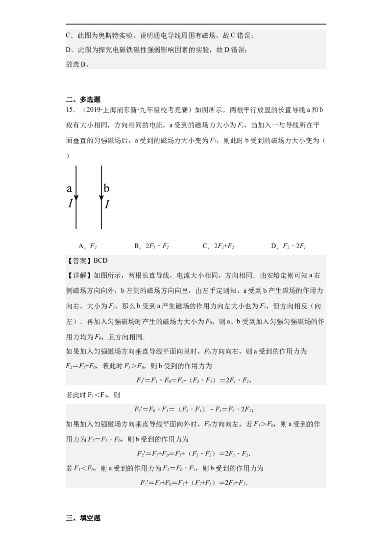 第16讲电与磁（教师版）-2023-2024全国初中物理竞赛试题精选精编_初物_初中物理培优竞赛试题校联考专题重难题汇编练习通用电子版PPT