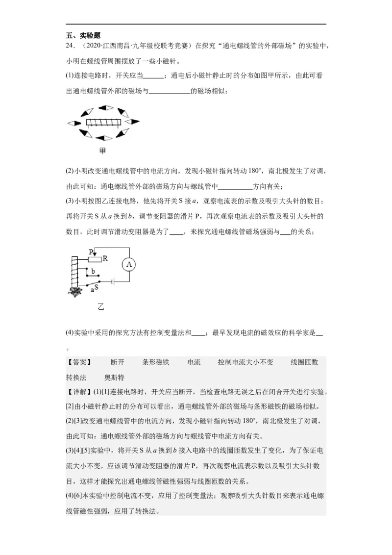 第16讲电与磁（教师版）-2023-2024全国初中物理竞赛试题精选精编_初物_初中物理培优竞赛试题校联考专题重难题汇编练习通用电子版PPT
