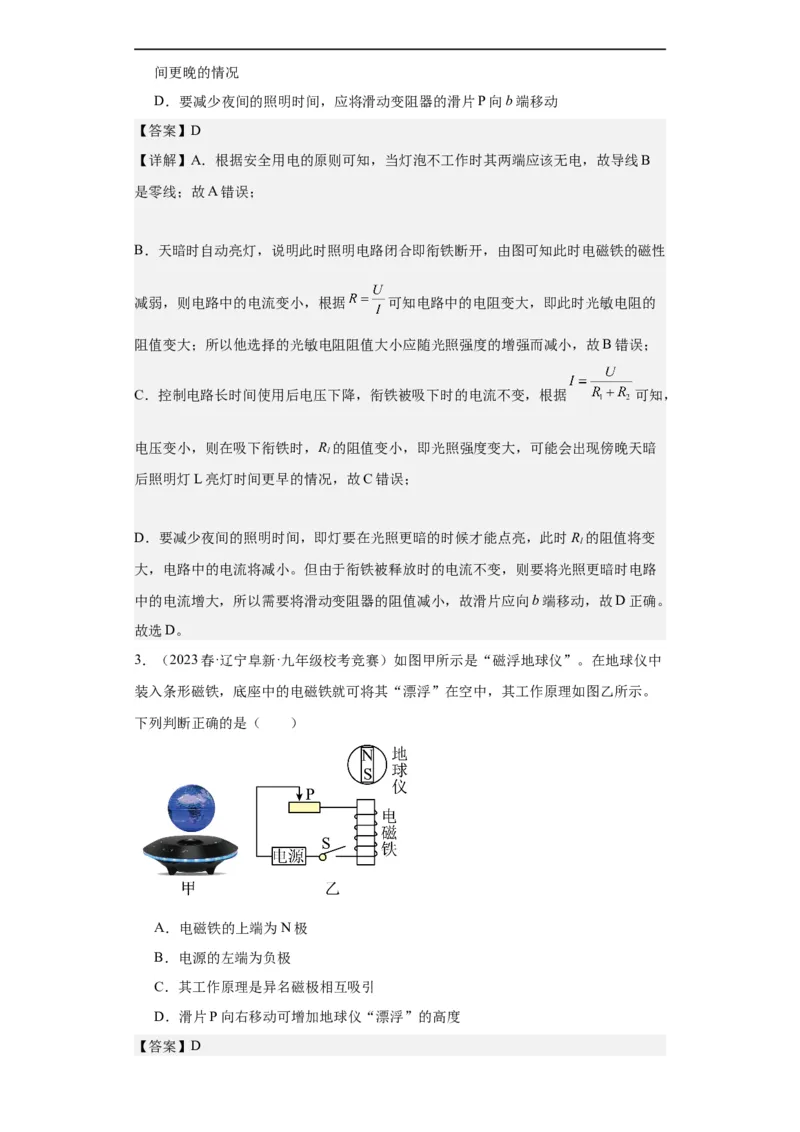 第16讲电与磁（教师版）-2023-2024全国初中物理竞赛试题精选精编_初物_初中物理培优竞赛试题校联考专题重难题汇编练习通用电子版PPT