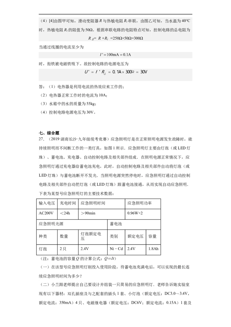 第16讲电与磁（教师版）-2023-2024全国初中物理竞赛试题精选精编_初物_初中物理培优竞赛试题校联考专题重难题汇编练习通用电子版PPT