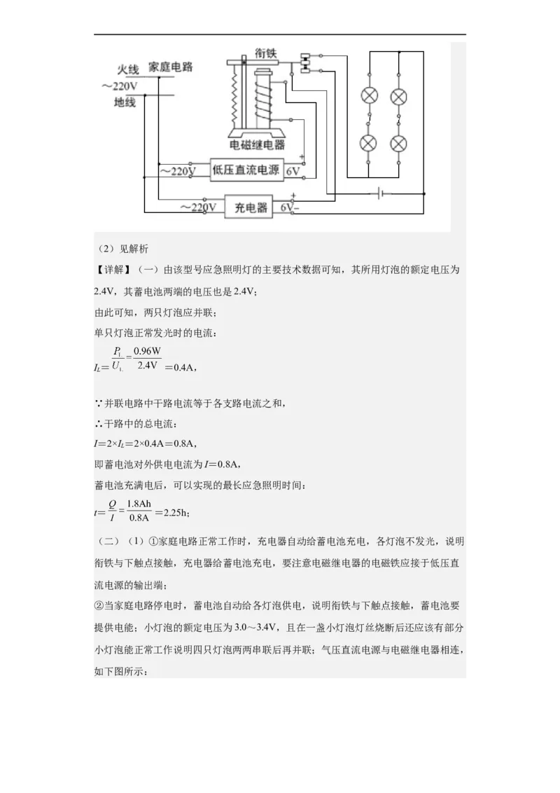 第16讲电与磁（教师版）-2023-2024全国初中物理竞赛试题精选精编_初物_初中物理培优竞赛试题校联考专题重难题汇编练习通用电子版PPT