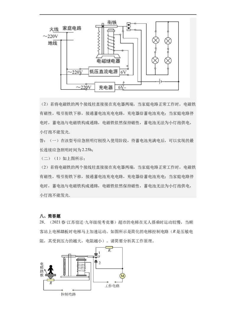 第16讲电与磁（教师版）-2023-2024全国初中物理竞赛试题精选精编_初物_初中物理培优竞赛试题校联考专题重难题汇编练习通用电子版PPT